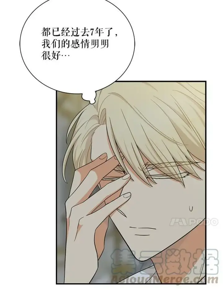 漫画《反派的继母》65.宴会之后第49张图