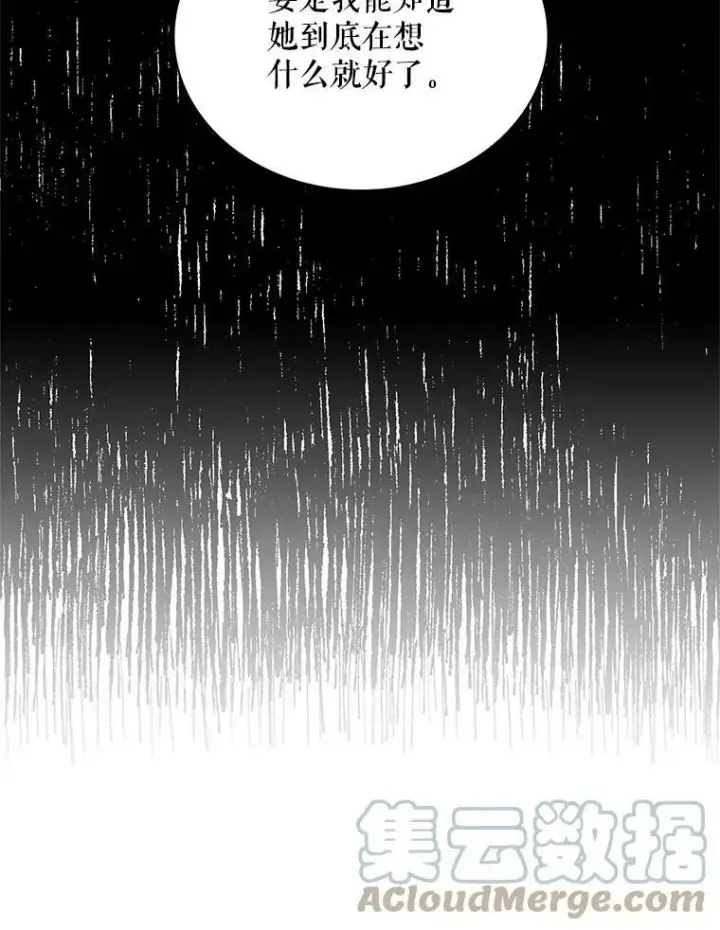 漫画《反派的继母》65.宴会之后第52张图