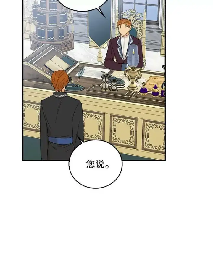 漫画《反派的继母》65.宴会之后第54张图