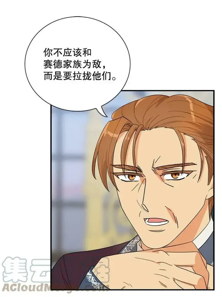 漫画《反派的继母》65.宴会之后第55张图
