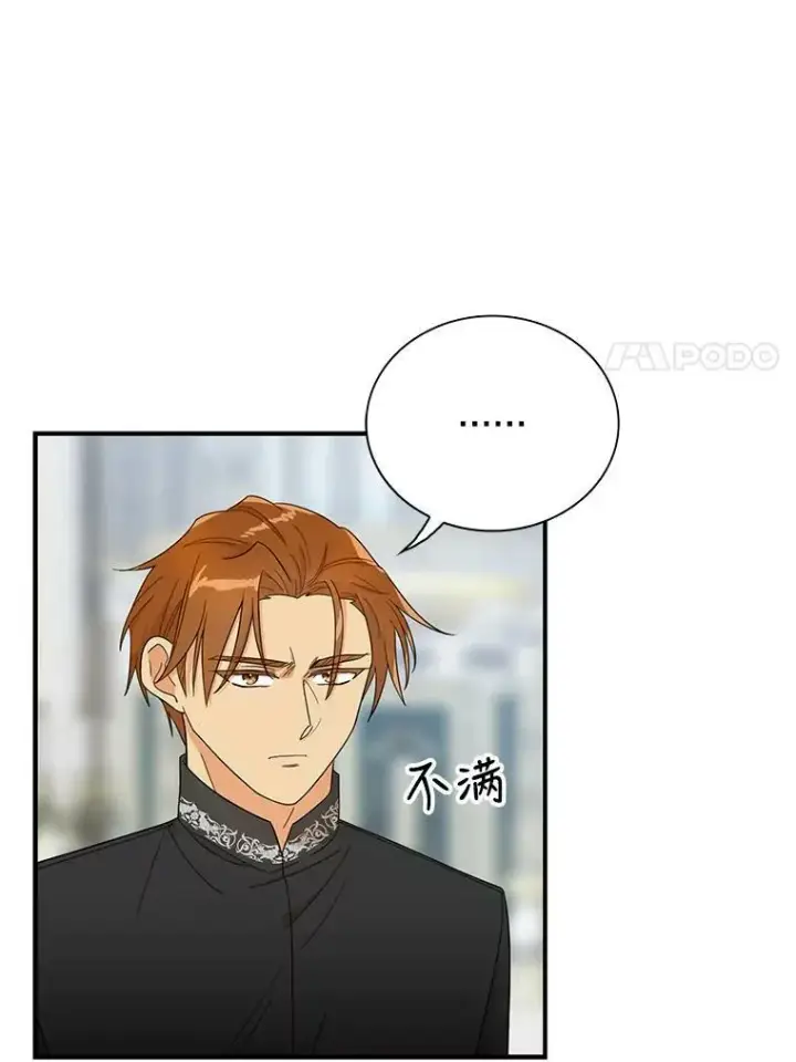漫画《反派的继母》65.宴会之后第56张图