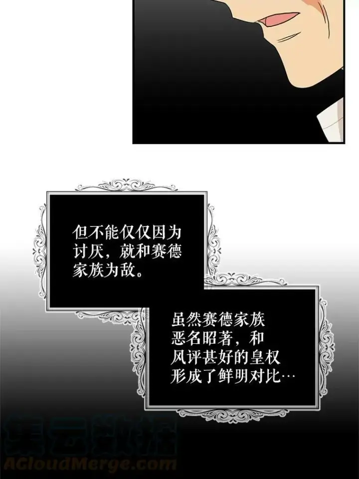漫画《反派的继母》65.宴会之后第58张图