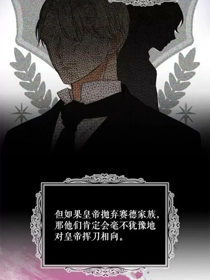 漫画《反派的继母》65.宴会之后第60张图