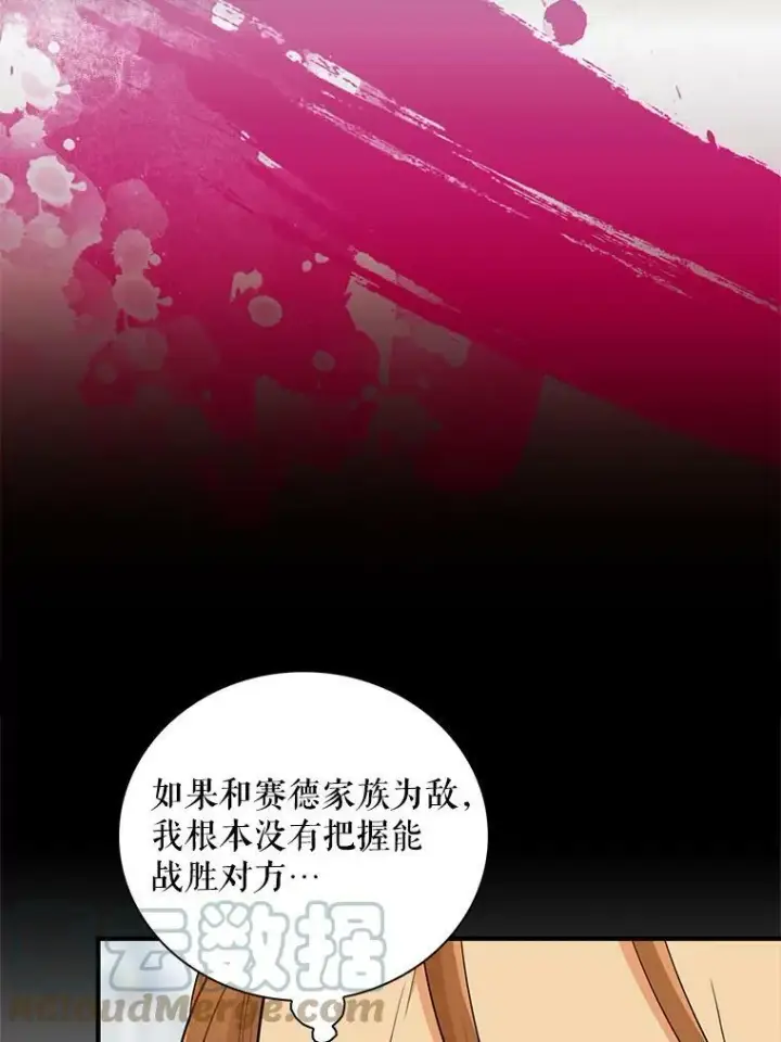 漫画《反派的继母》65.宴会之后第61张图