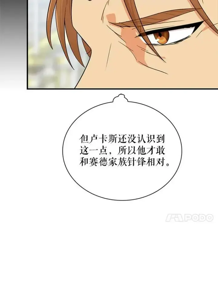 漫画《反派的继母》65.宴会之后第62张图