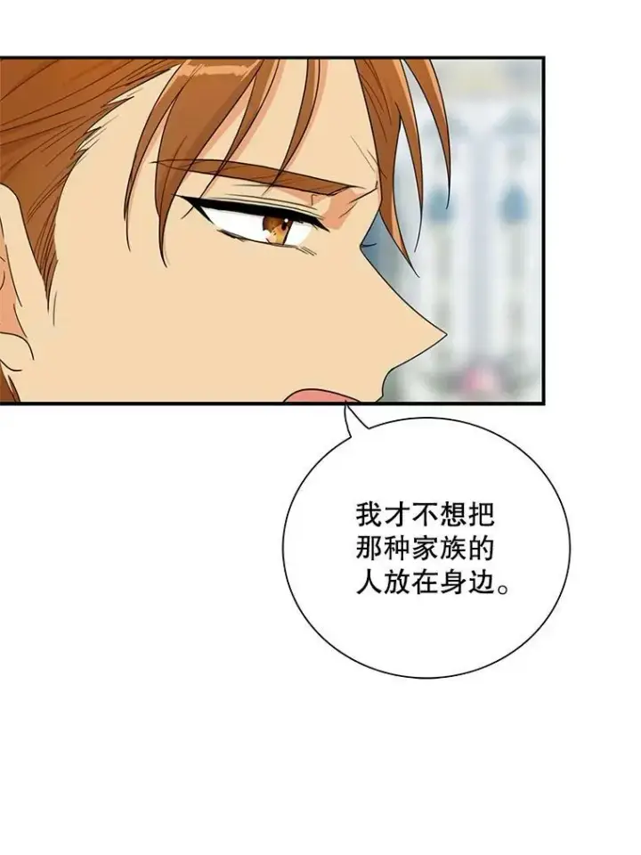 漫画《反派的继母》65.宴会之后第63张图