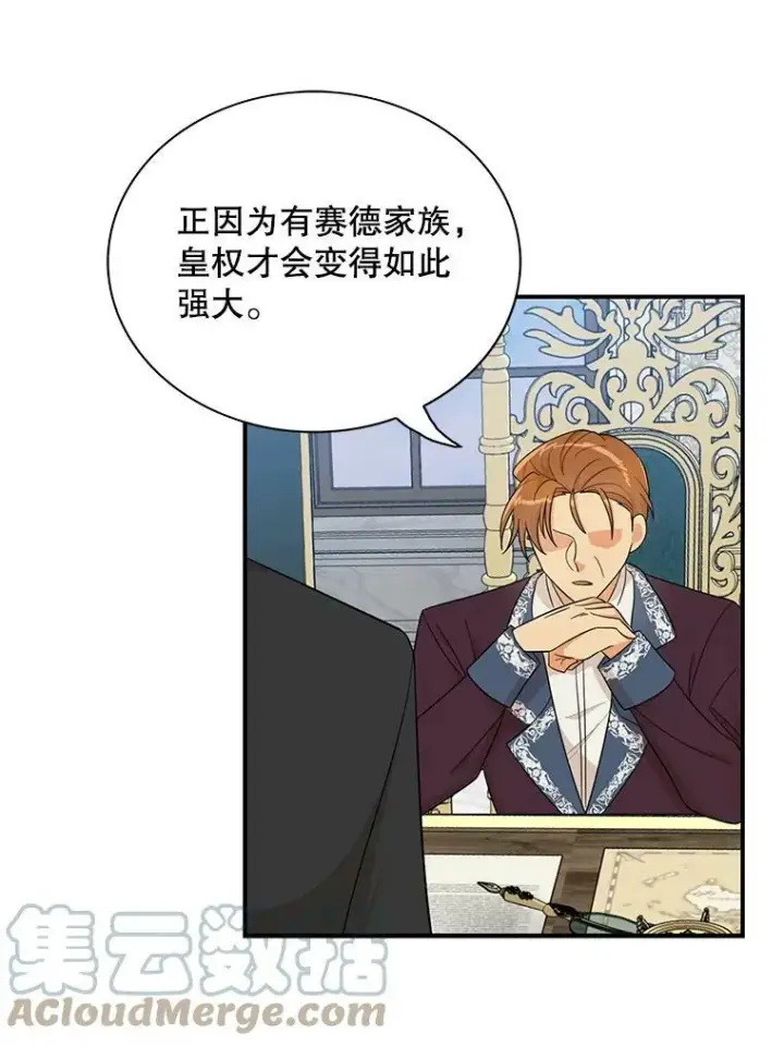 漫画《反派的继母》65.宴会之后第64张图