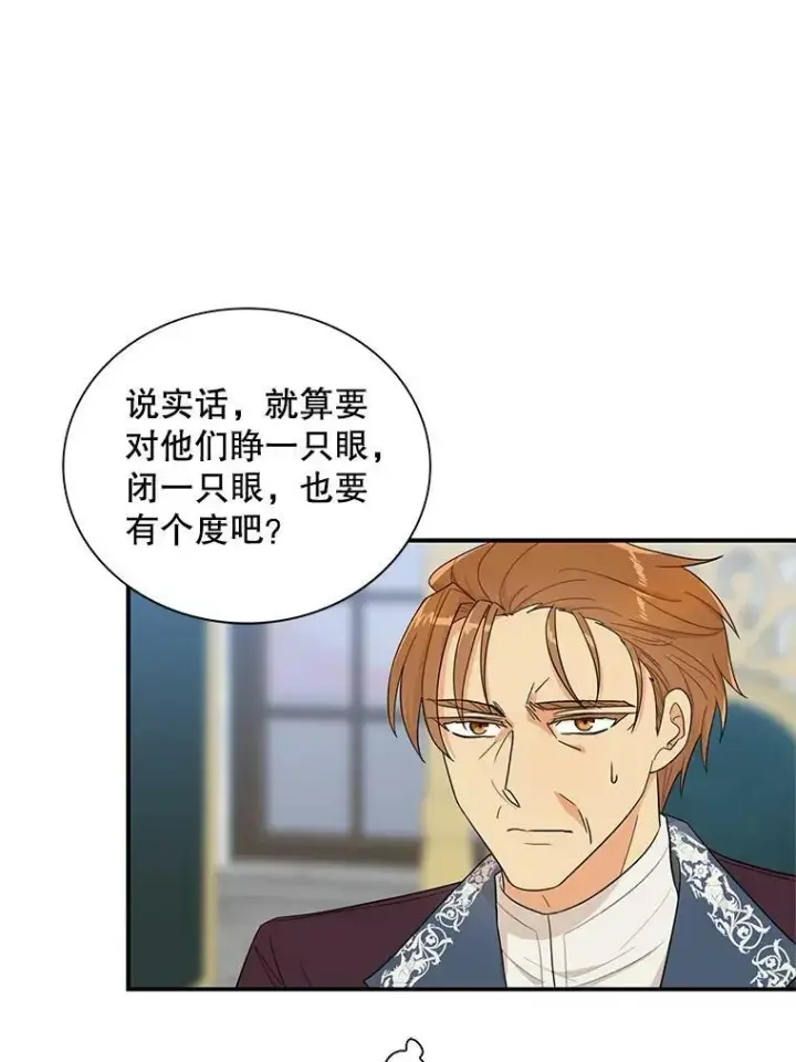 漫画《反派的继母》65.宴会之后第66张图