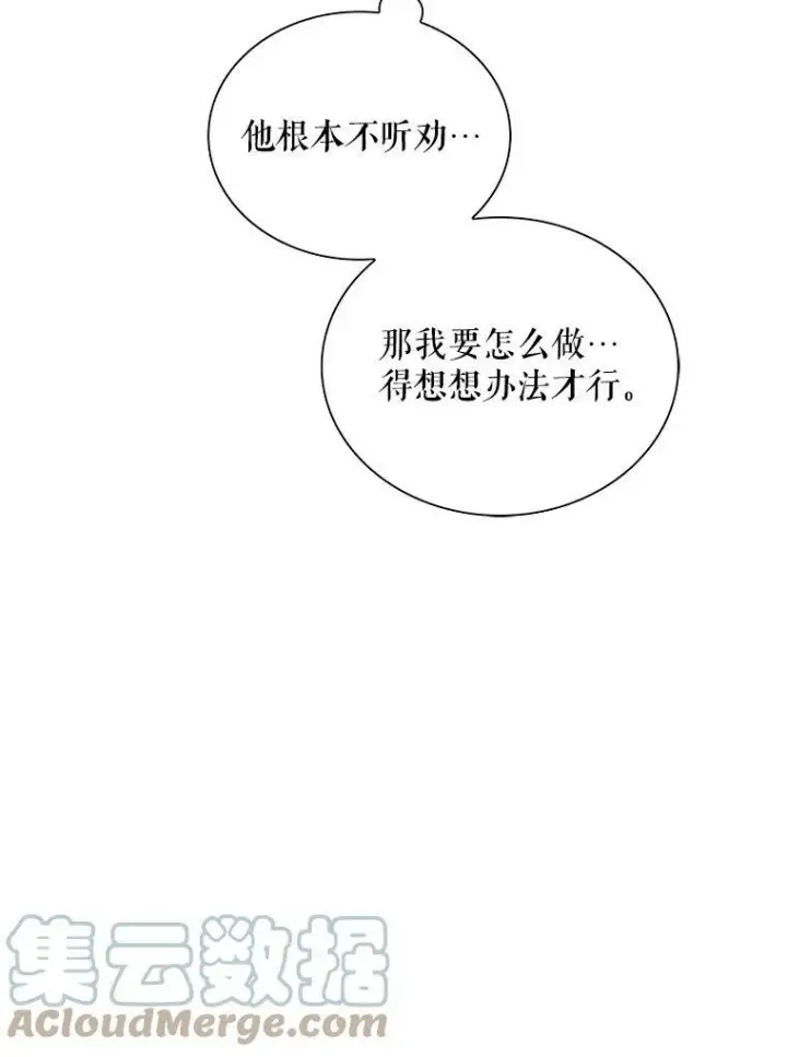 漫画《反派的继母》65.宴会之后第67张图