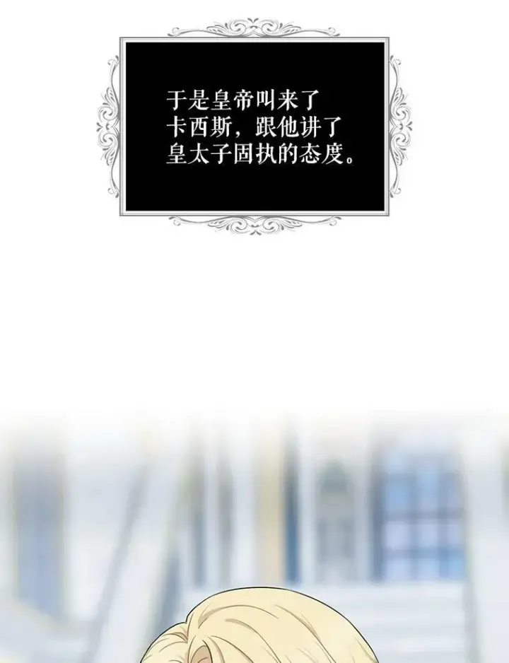 漫画《反派的继母》65.宴会之后第68张图