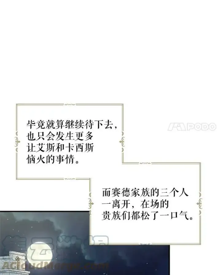 漫画《反派的继母》65.宴会之后第7张图