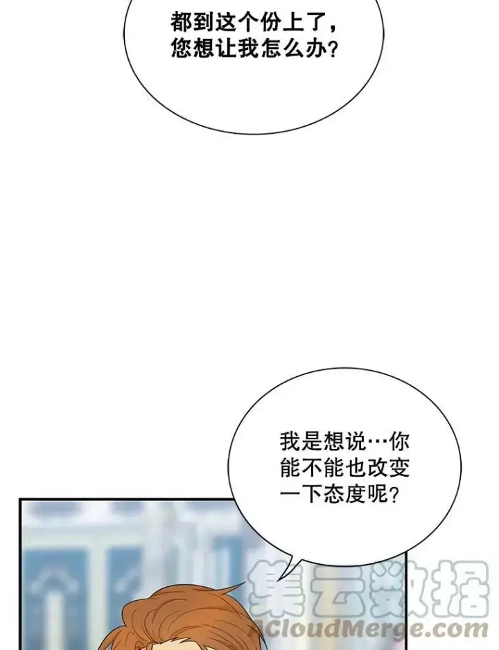 漫画《反派的继母》65.宴会之后第70张图