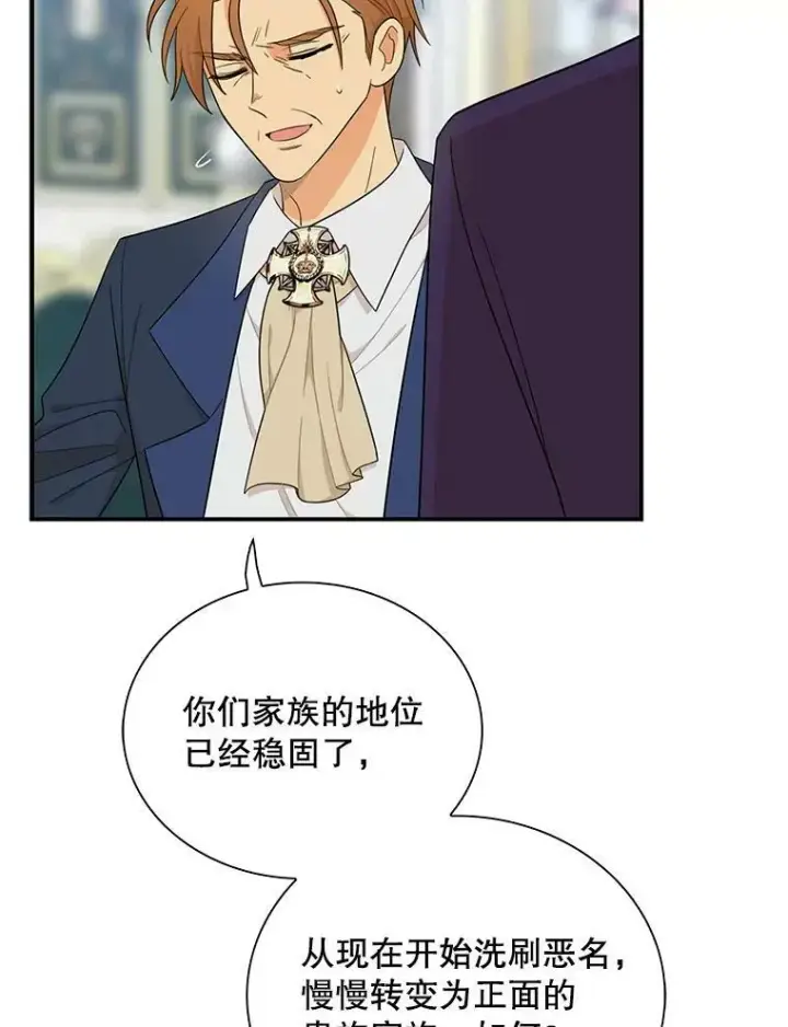 漫画《反派的继母》65.宴会之后第71张图
