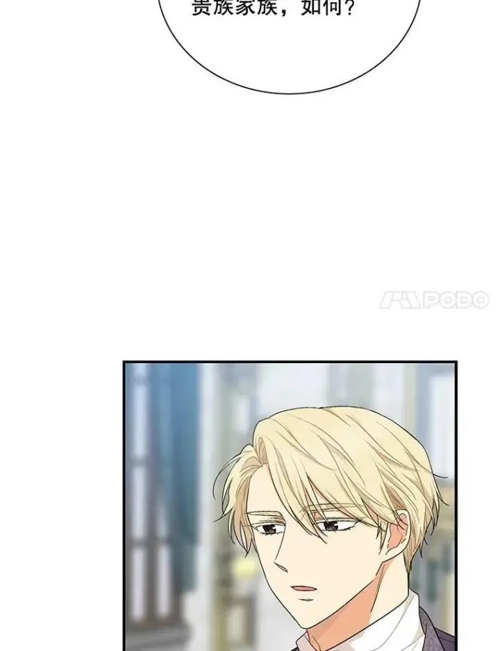漫画《反派的继母》65.宴会之后第72张图