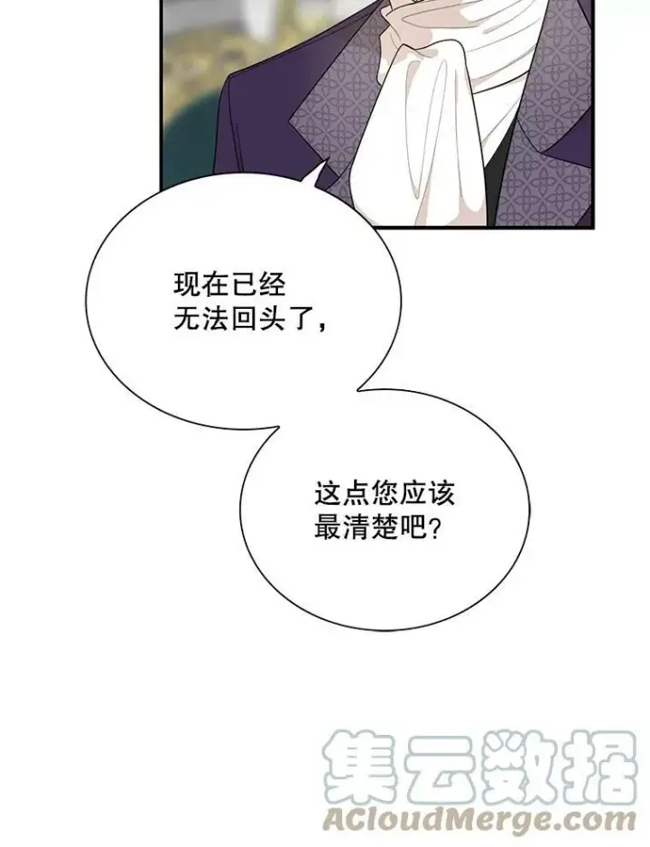 漫画《反派的继母》65.宴会之后第73张图