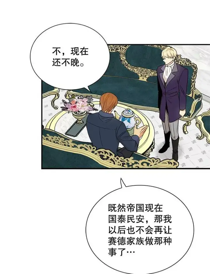 漫画《反派的继母》65.宴会之后第74张图