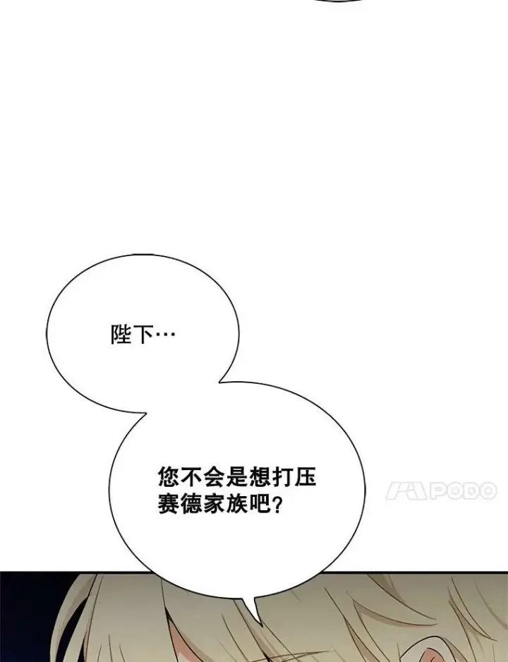 漫画《反派的继母》65.宴会之后第75张图