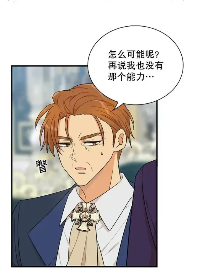 漫画《反派的继母》65.宴会之后第77张图