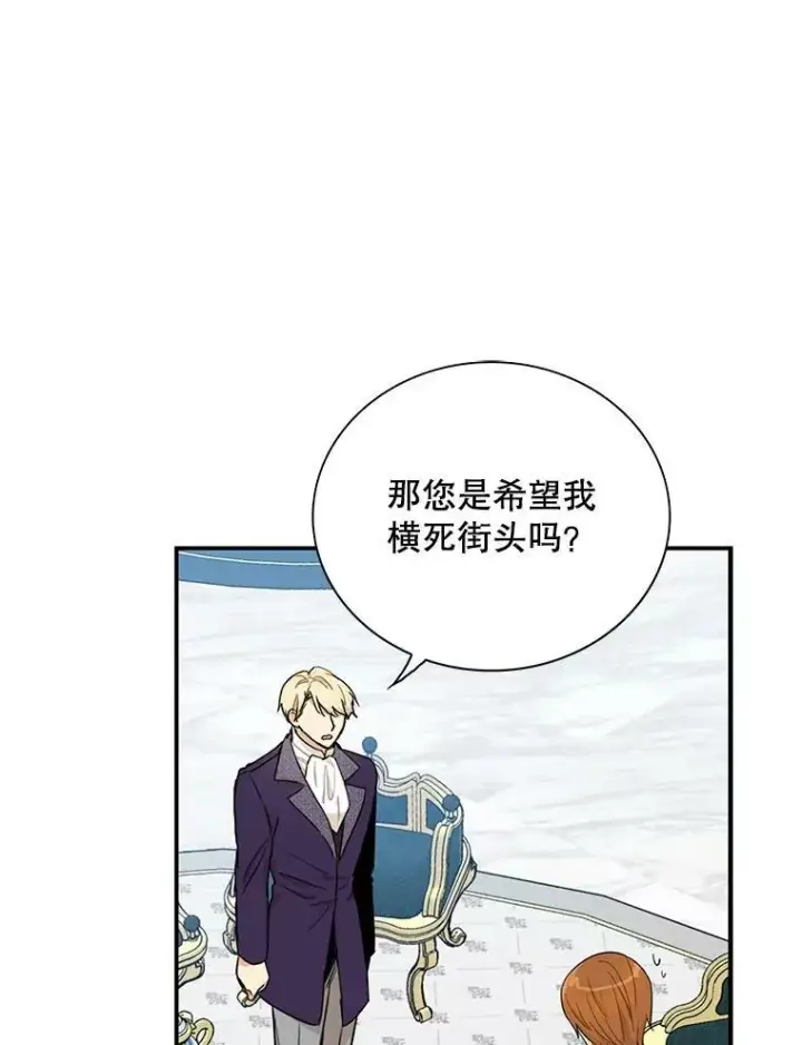 漫画《反派的继母》65.宴会之后第78张图