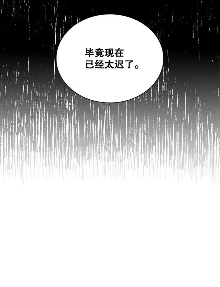 漫画《反派的继母》65.宴会之后第81张图