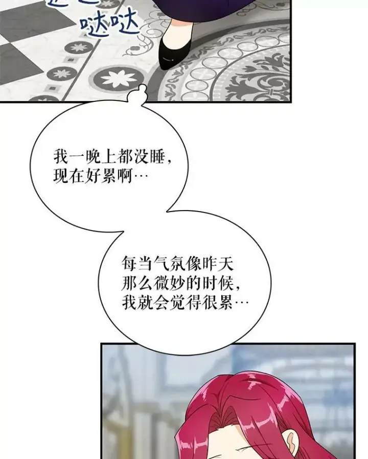 漫画《反派的继母》65.宴会之后第84张图
