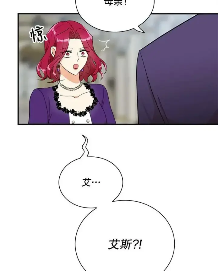 漫画《反派的继母》65.宴会之后第87张图