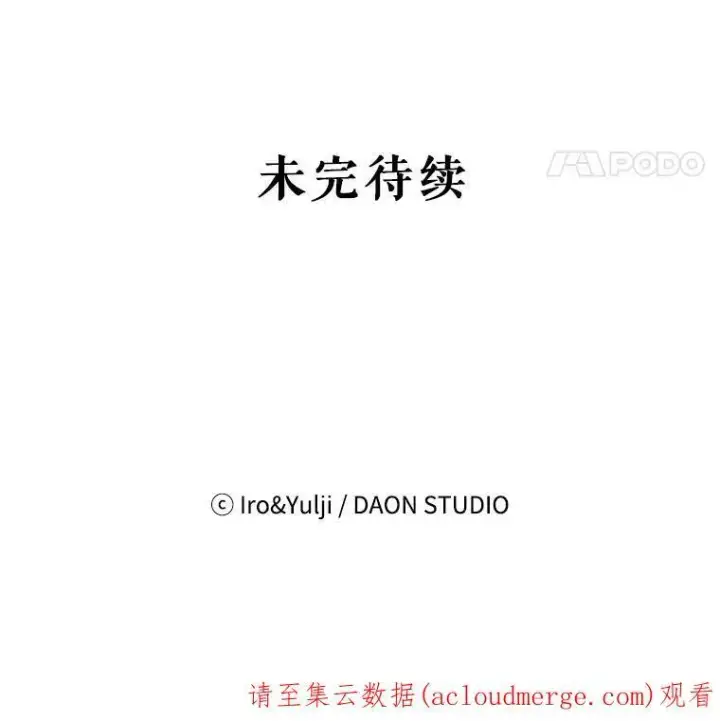 漫画《反派的继母》65.宴会之后第89张图
