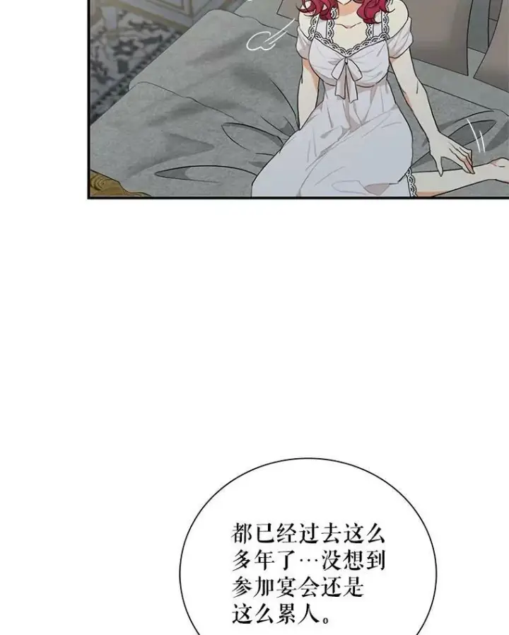 漫画《反派的继母》65.宴会之后第9张图