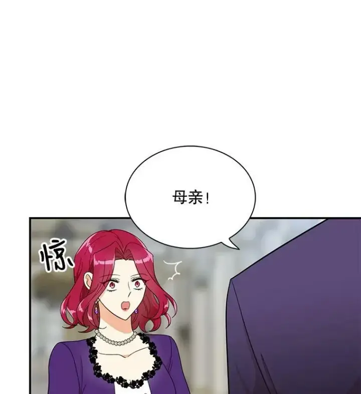 漫画《反派的继母》65.宴会之后第91张图