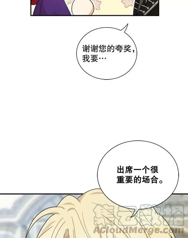 漫画《反派的继母》66.艾斯的警告第10张图