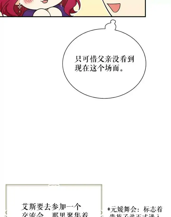 漫画《反派的继母》66.艾斯的警告第14张图