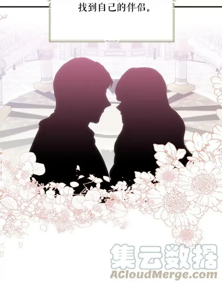 漫画《反派的继母》66.艾斯的警告第16张图