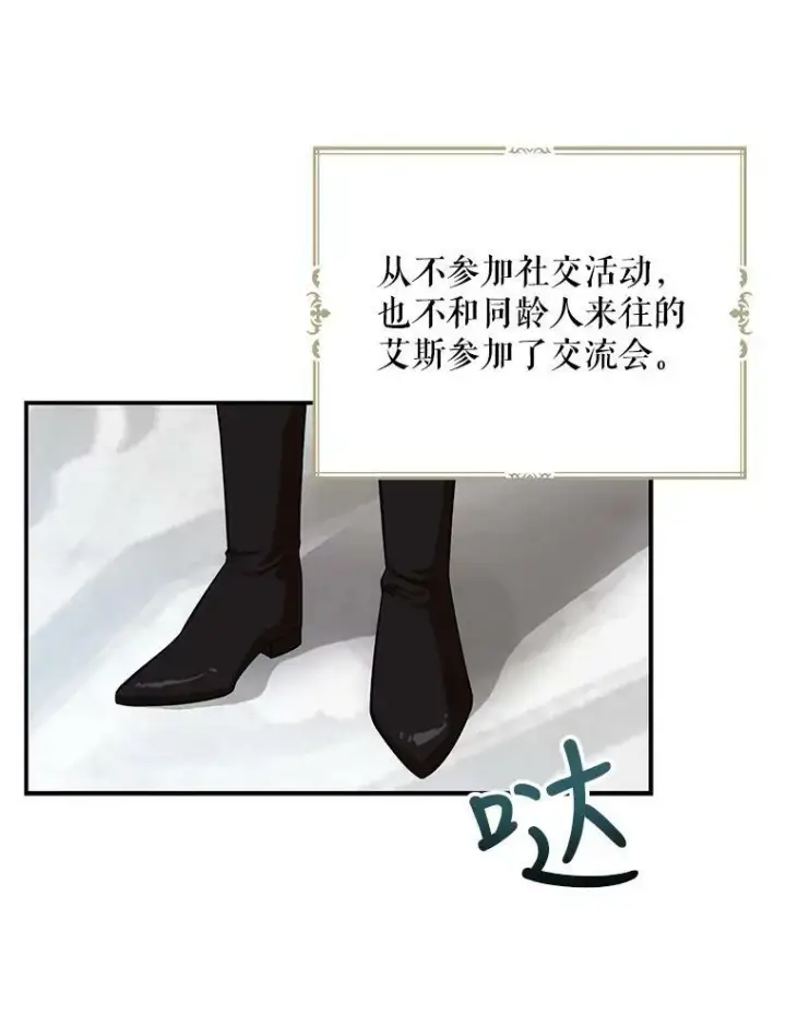漫画《反派的继母》66.艾斯的警告第17张图