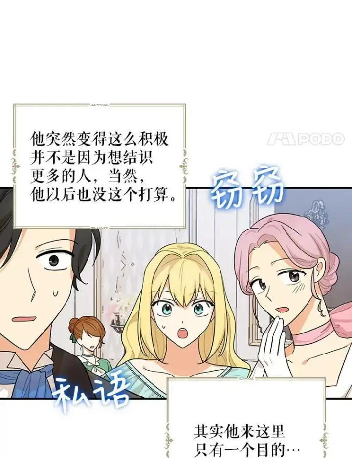 漫画《反派的继母》66.艾斯的警告第18张图