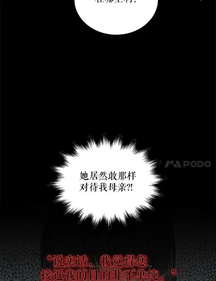 漫画《反派的继母》66.艾斯的警告第21张图
