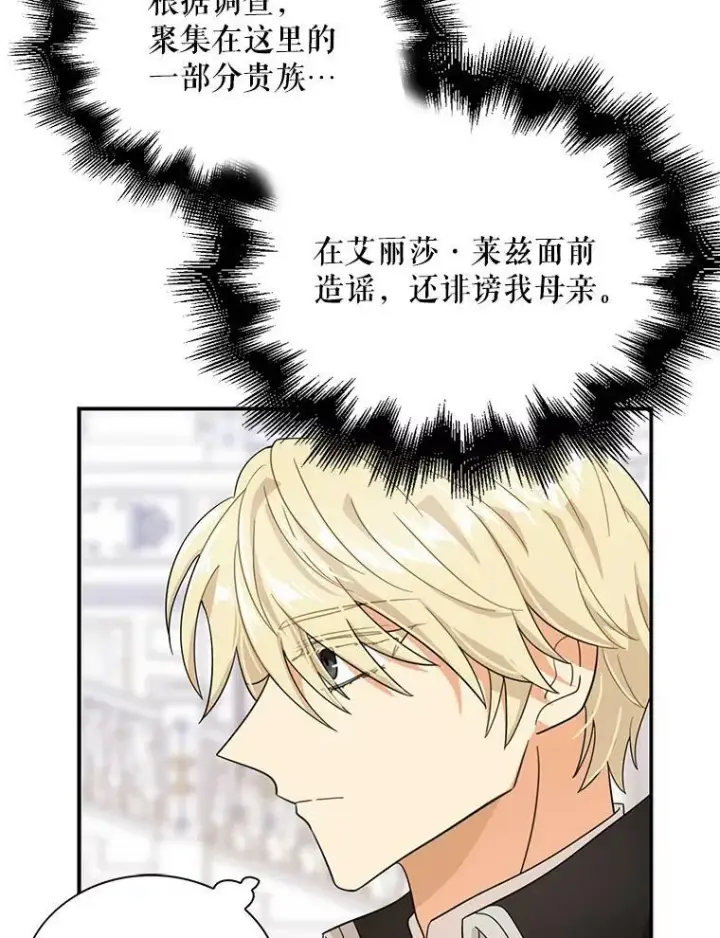 漫画《反派的继母》66.艾斯的警告第23张图