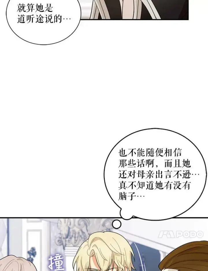 漫画《反派的继母》66.艾斯的警告第24张图