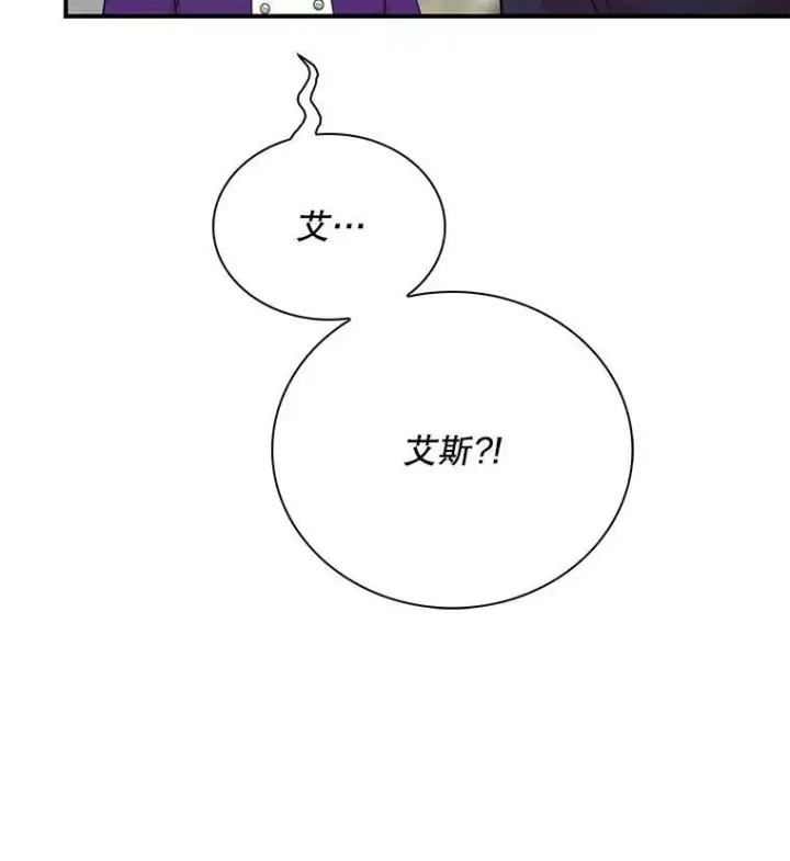 漫画《反派的继母》66.艾斯的警告第3张图