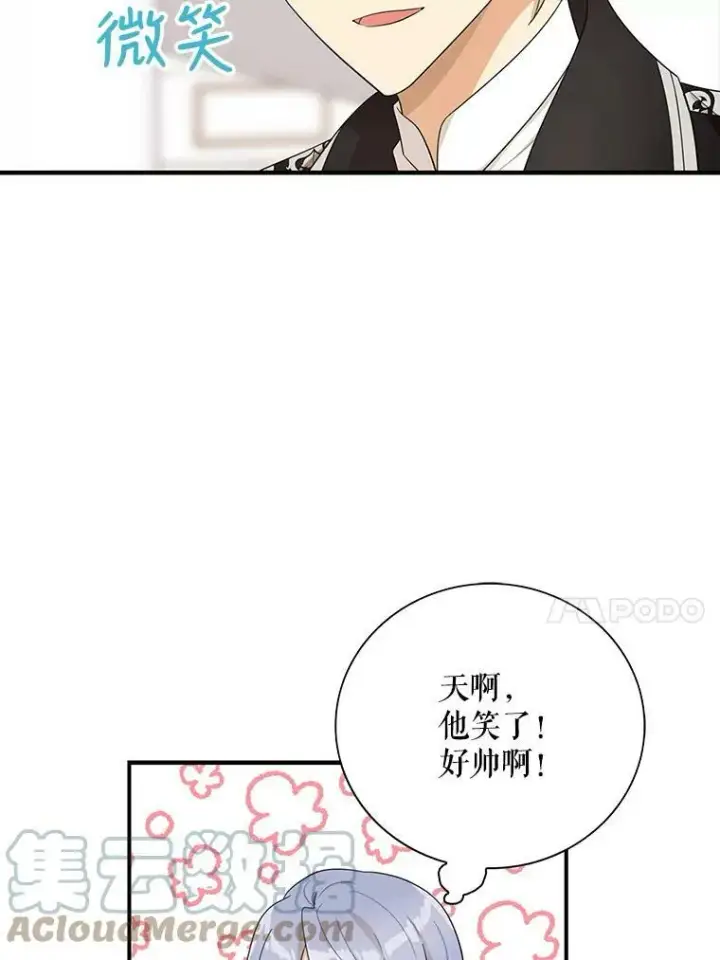 漫画《反派的继母》66.艾斯的警告第34张图