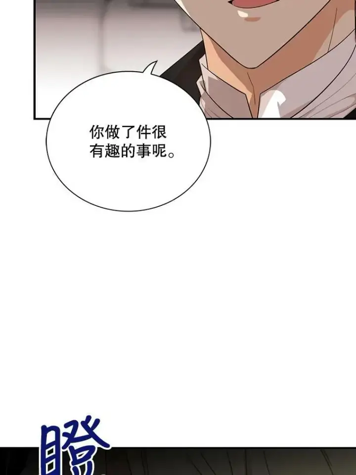 漫画《反派的继母》66.艾斯的警告第36张图