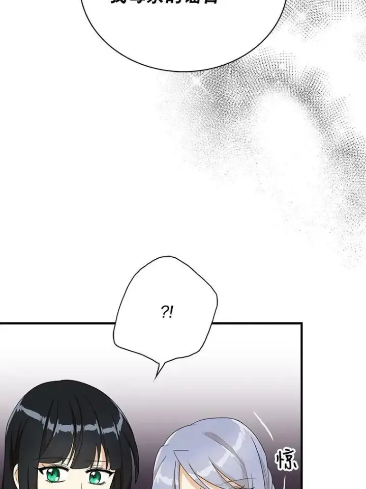 漫画《反派的继母》66.艾斯的警告第38张图