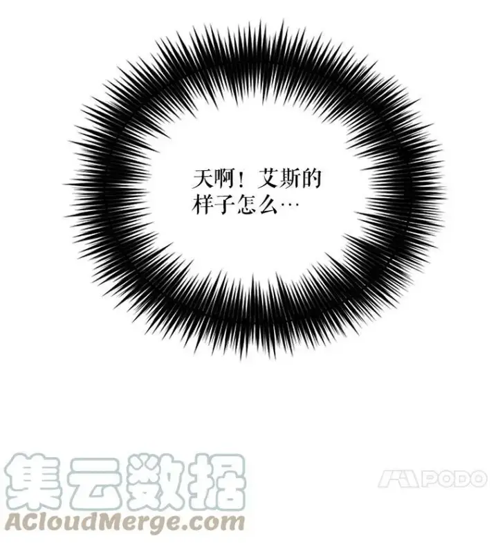 漫画《反派的继母》66.艾斯的警告第4张图