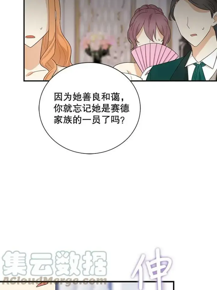 漫画《反派的继母》66.艾斯的警告第40张图