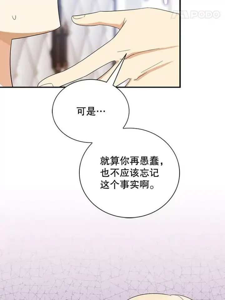 漫画《反派的继母》66.艾斯的警告第41张图