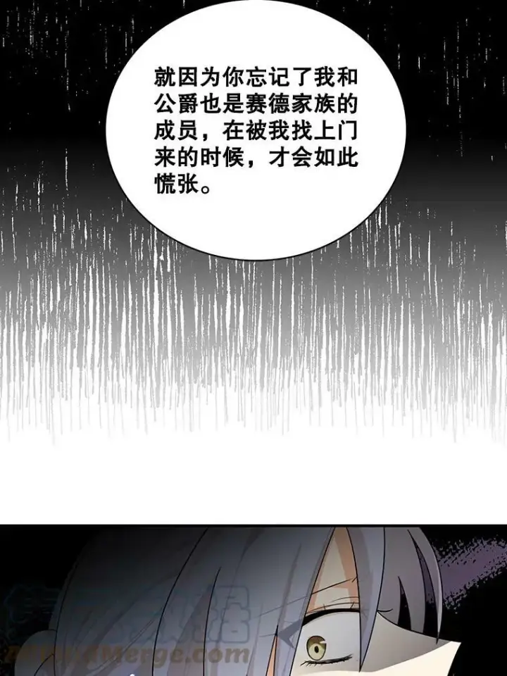 漫画《反派的继母》66.艾斯的警告第43张图