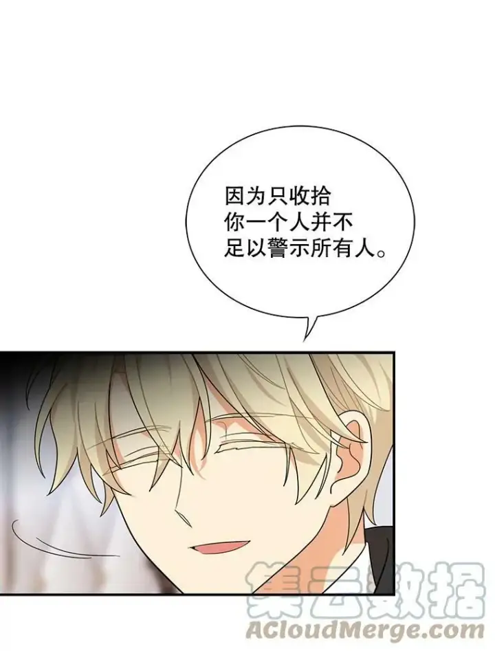 漫画《反派的继母》66.艾斯的警告第46张图