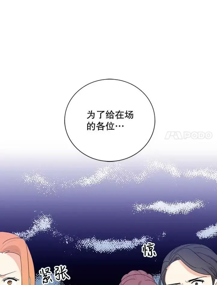 漫画《反派的继母》66.艾斯的警告第47张图