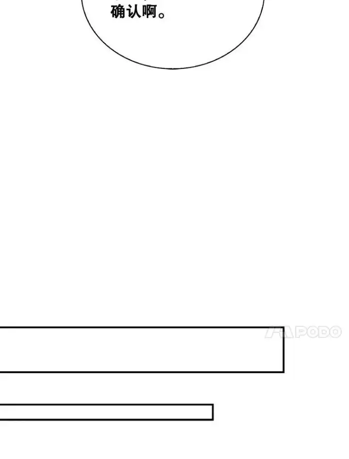 漫画《反派的继母》66.艾斯的警告第50张图