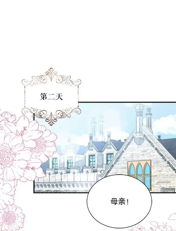 漫画《反派的继母》66.艾斯的警告第51张图