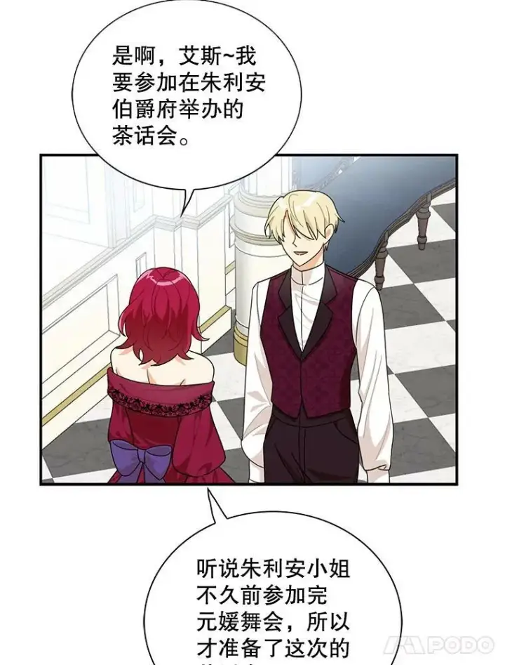漫画《反派的继母》66.艾斯的警告第54张图